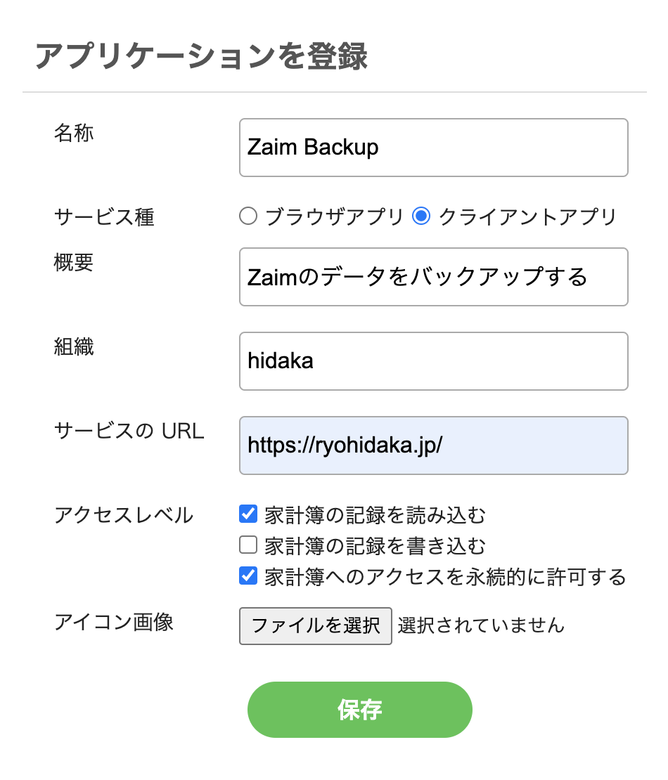 アプリケーションを登録
